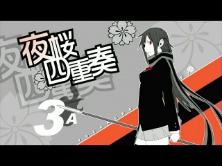 cherry quartet / yozakura quartet - episode 3 [frukt sonata]